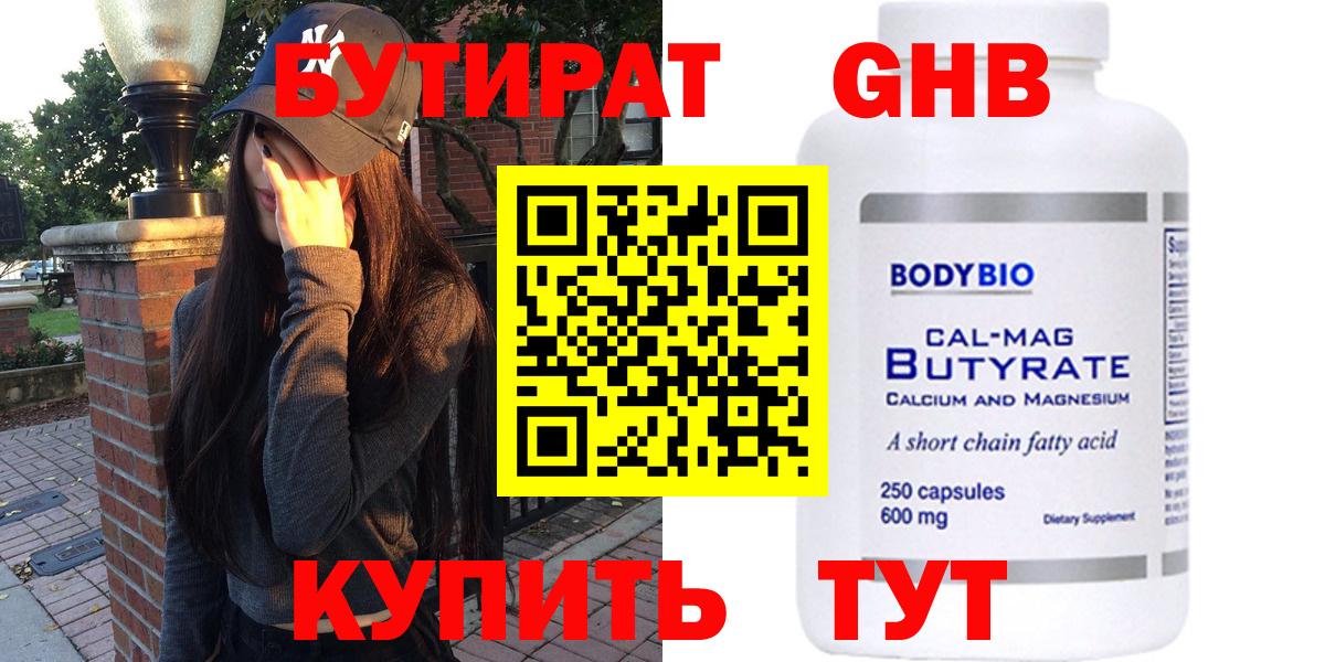 БУТИРАТ GHB Нефтекамск