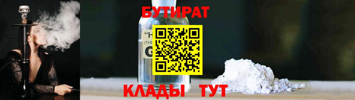 Бутират оксибутират  Вход с VPN  БУТИРАТ  Нефтекамск 