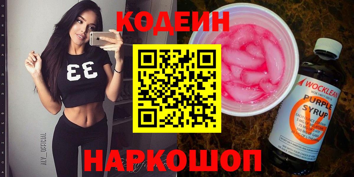 Кодеин напиток Lean (лин) Нефтекамск